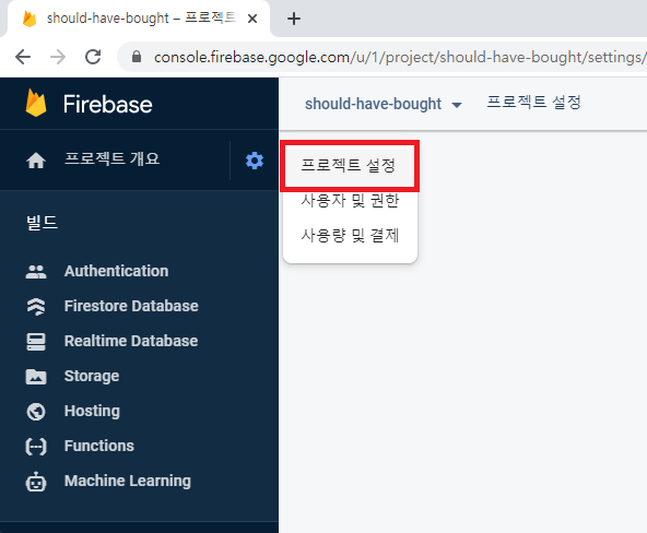 flutter-firebase-setting-soobinnn