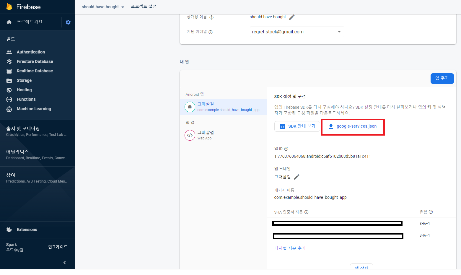 firebase-setting-2