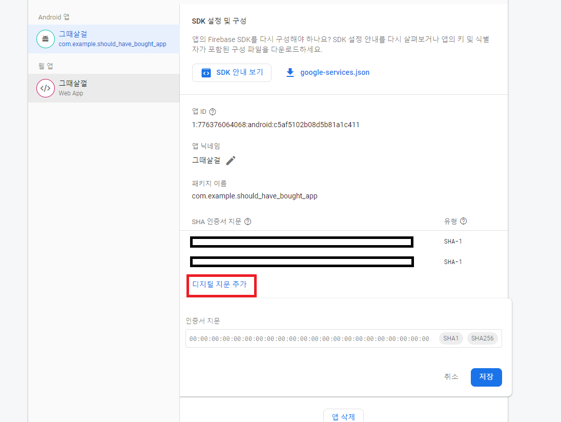 firebase-setting-7